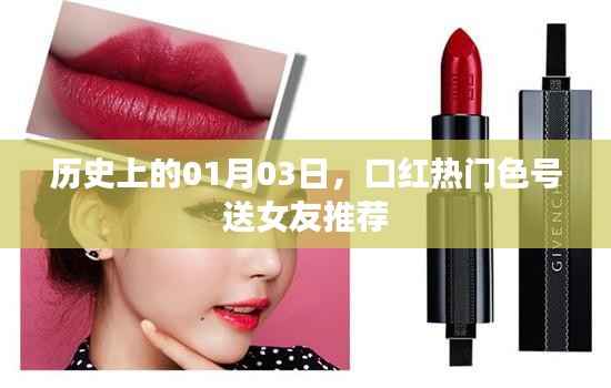 精选口红色号,情人节送礼推荐