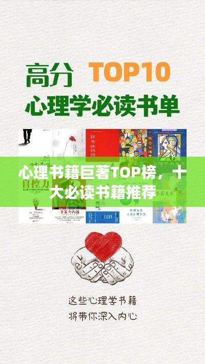心理书籍巨著TOP榜,十大必读书籍推荐