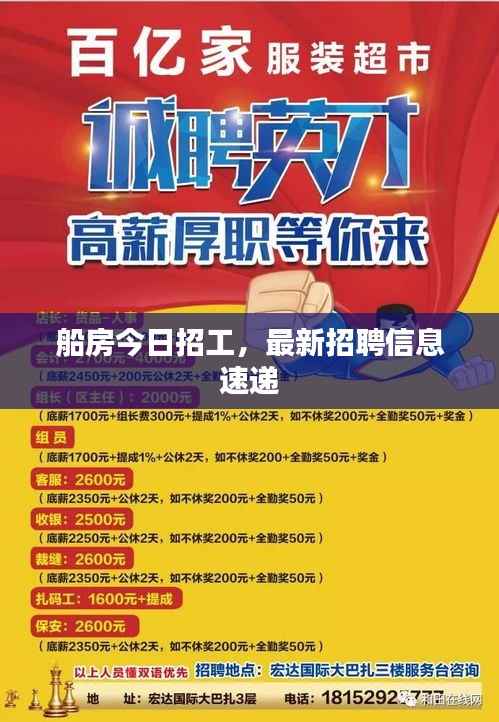 船房今日招工，最新招聘信息速递